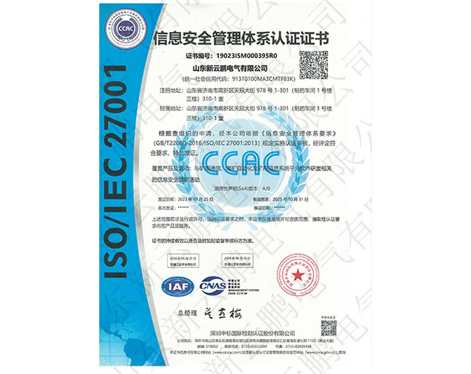 信息安全管理體系證書(shū) 信息安全管理體系證書(shū)